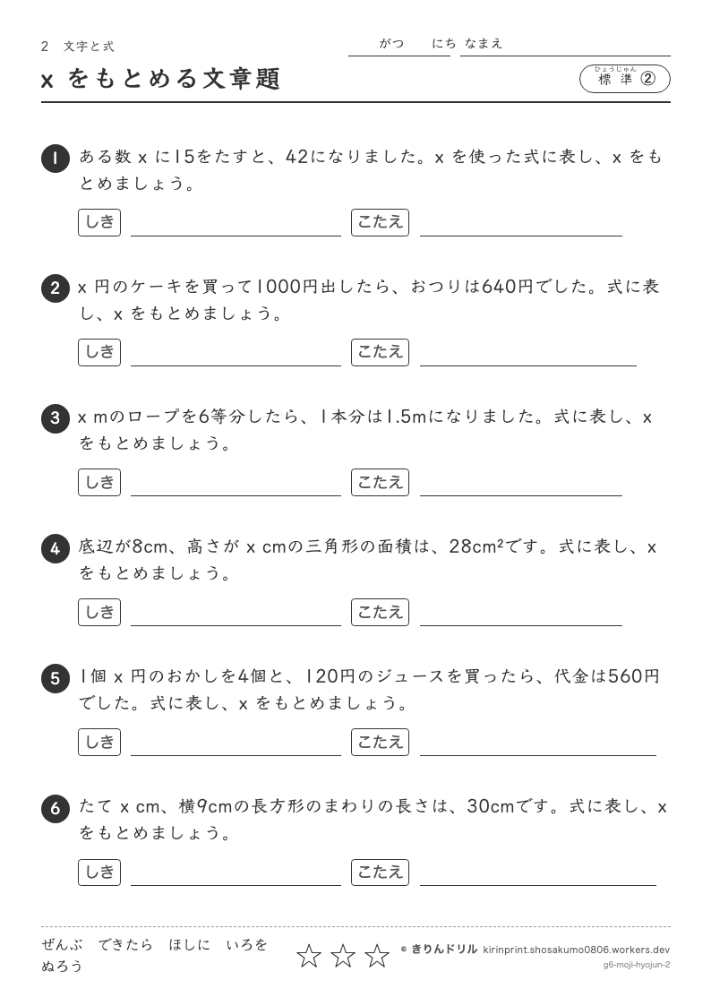 文字と式 標準② x をもとめる文章題のプレビュー