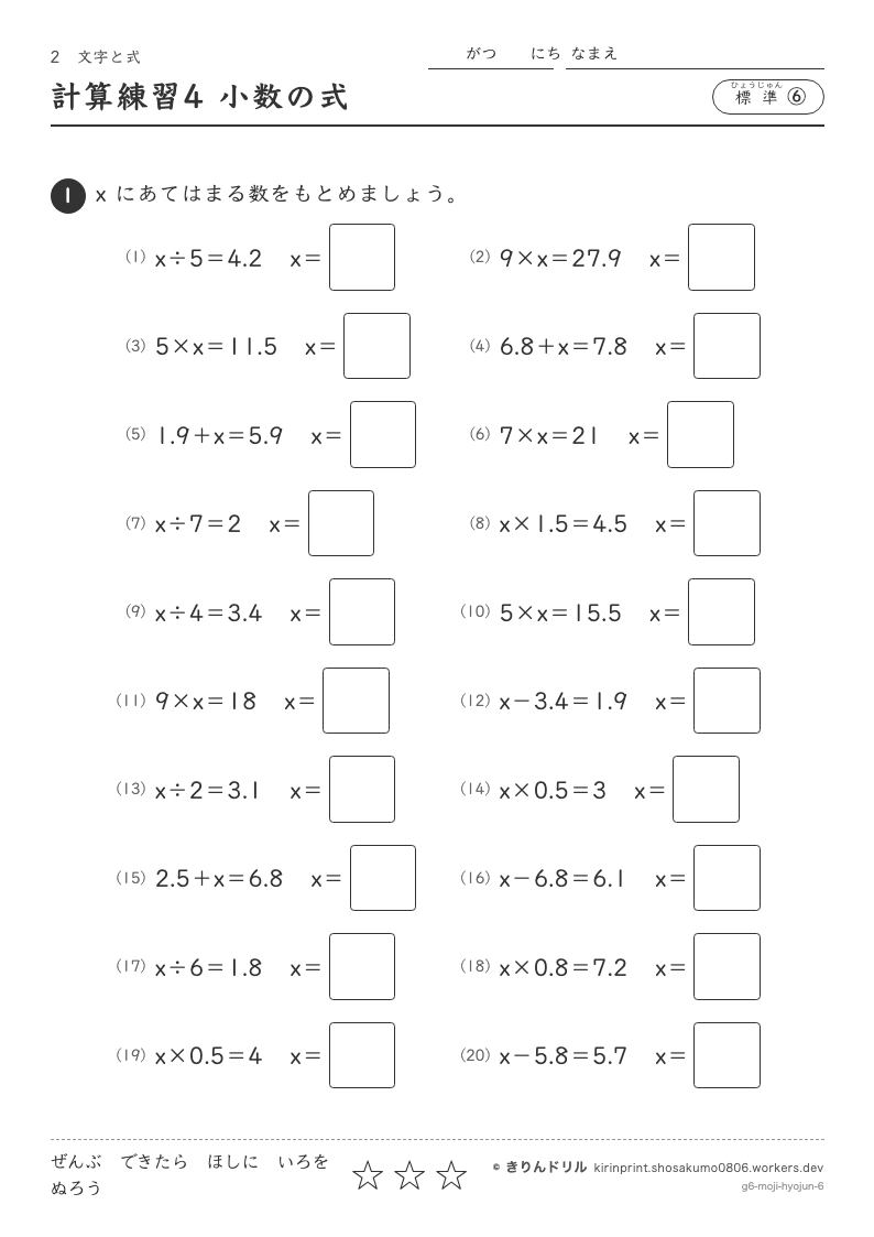 文字と式 標準⑥ 計算練習4 小数の式のプレビュー