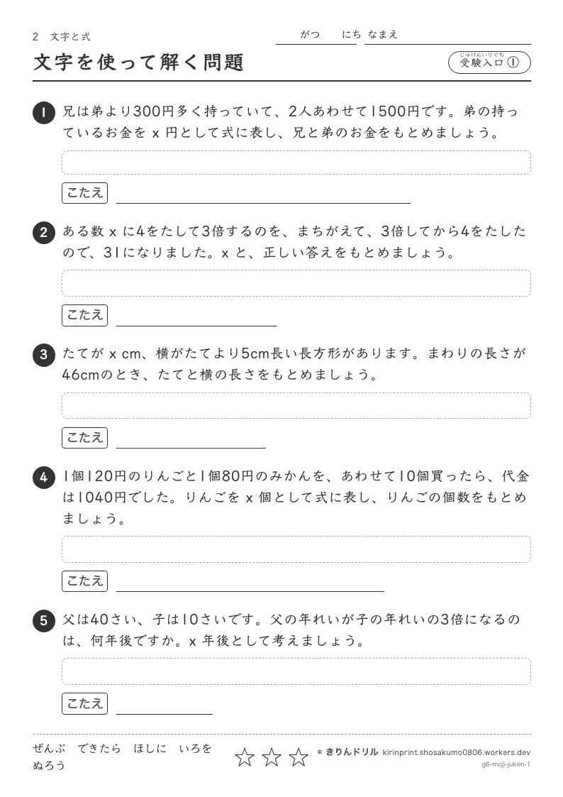文字と式 受験入口① 文字を使って解く問題のプレビュー