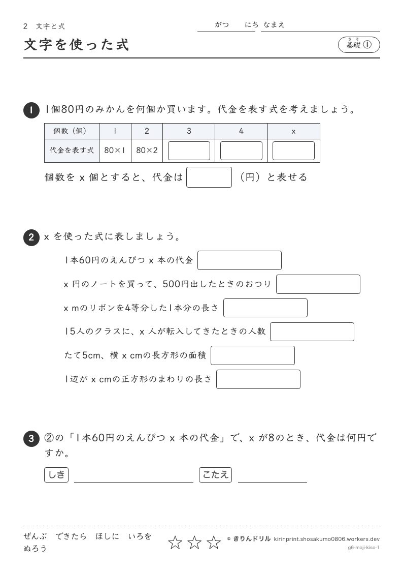 文字と式 基礎① 文字を使った式のプレビュー