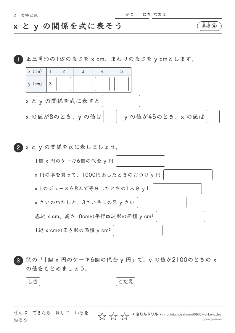 文字と式 基礎④ x と y の関係を式に表そうのプレビュー