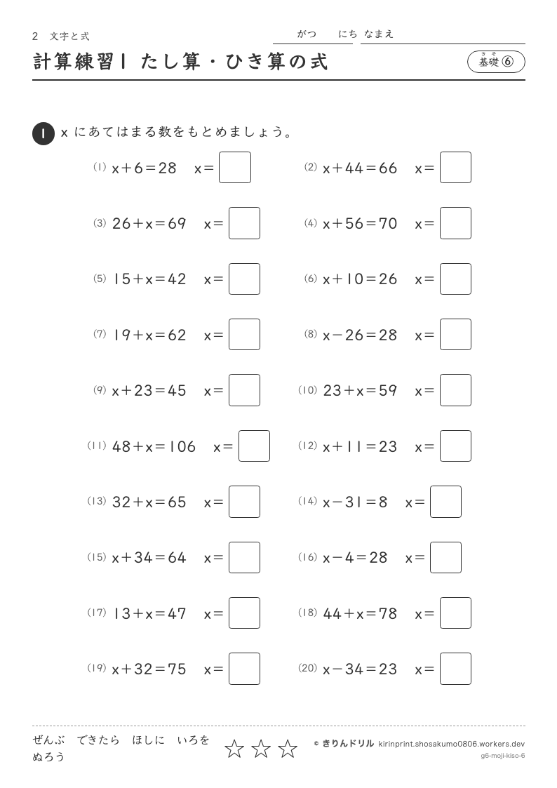 文字と式 基礎⑥ 計算練習1 たし算・ひき算の式のプレビュー