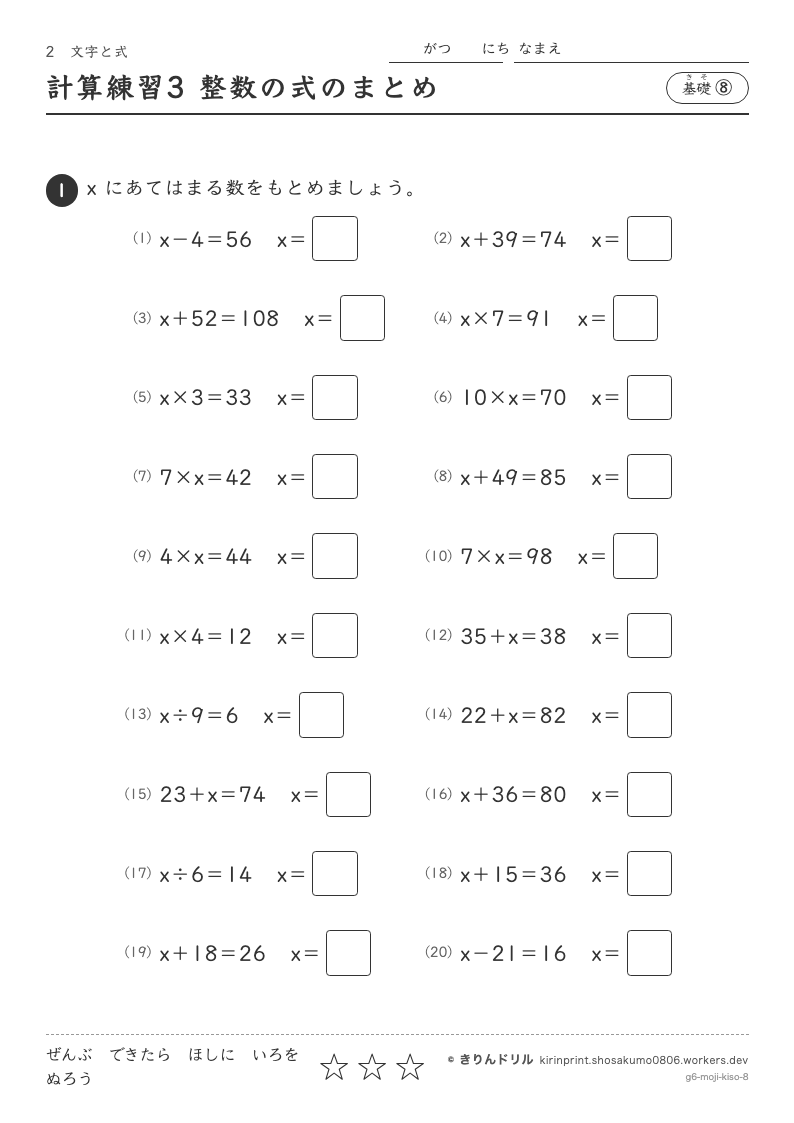 文字と式 基礎⑧ 計算練習3 整数の式のまとめのプレビュー