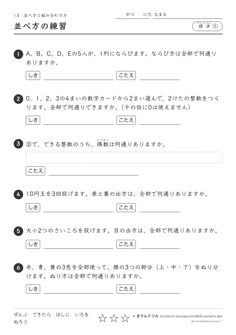 並べ方と組み合わせ方 標準① 並べ方の練習のプレビュー