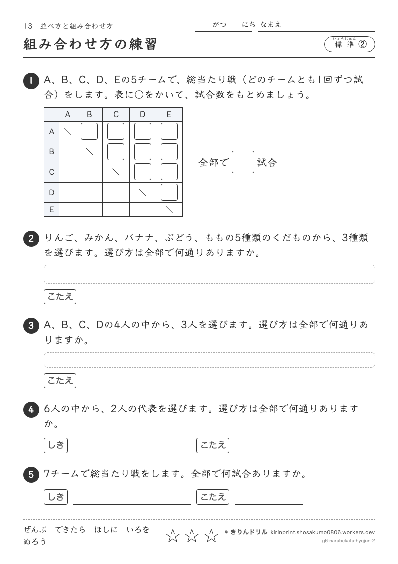 並べ方と組み合わせ方 標準② 組み合わせ方の練習のプレビュー