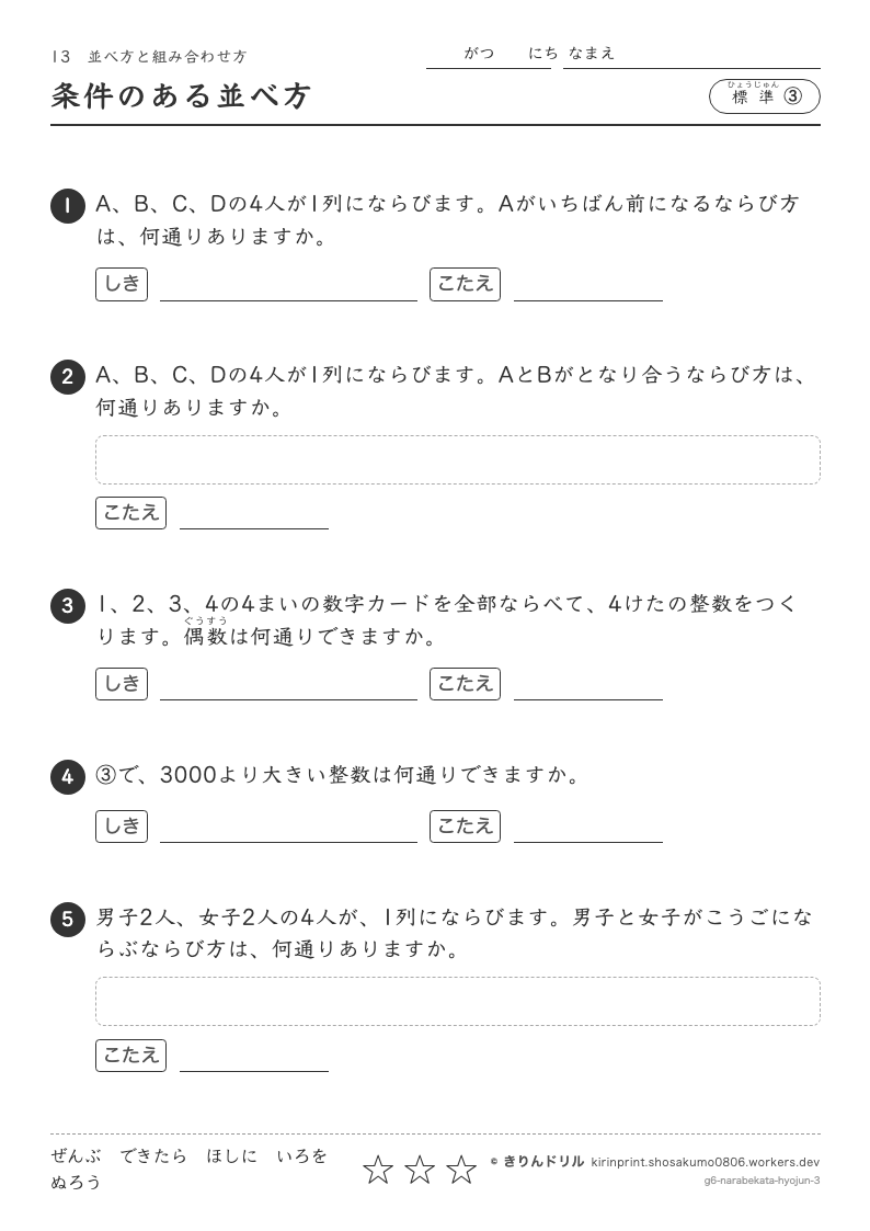 並べ方と組み合わせ方 標準③ 条件のある並べ方のプレビュー