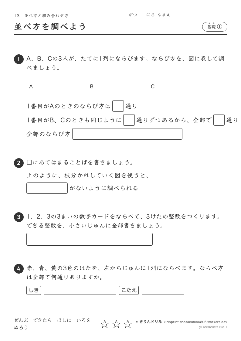 並べ方と組み合わせ方 基礎① 並べ方を調べようのプレビュー
