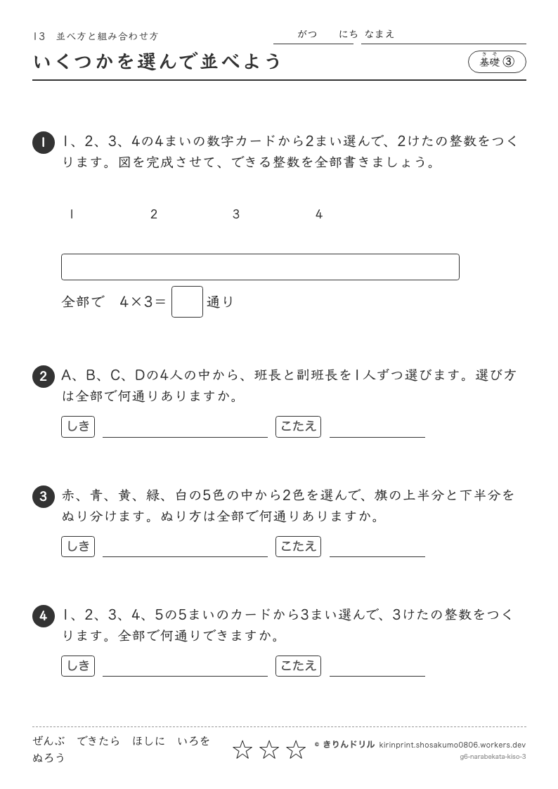 並べ方と組み合わせ方 基礎③ いくつかを選んで並べようのプレビュー