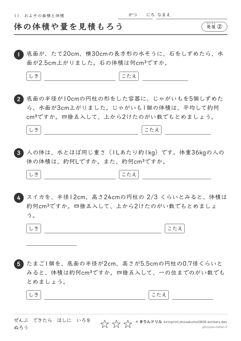 およその面積と体積 発展② 体の体積や量を見積もろうのプレビュー