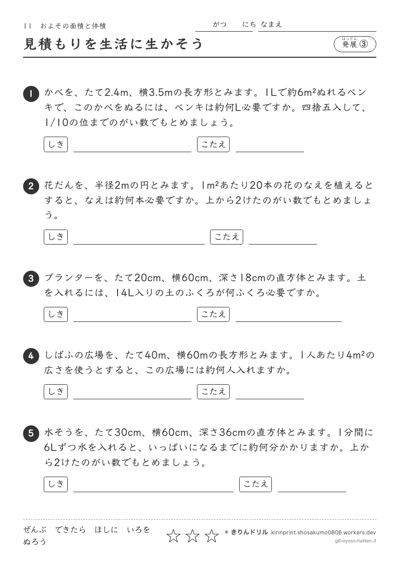 およその面積と体積 発展③ 見積もりを生活に生かそうのプレビュー