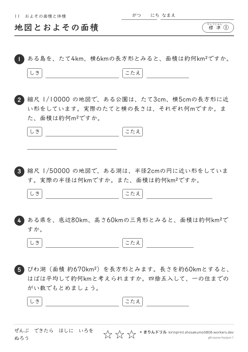 およその面積と体積 標準① 地図とおよその面積のプレビュー