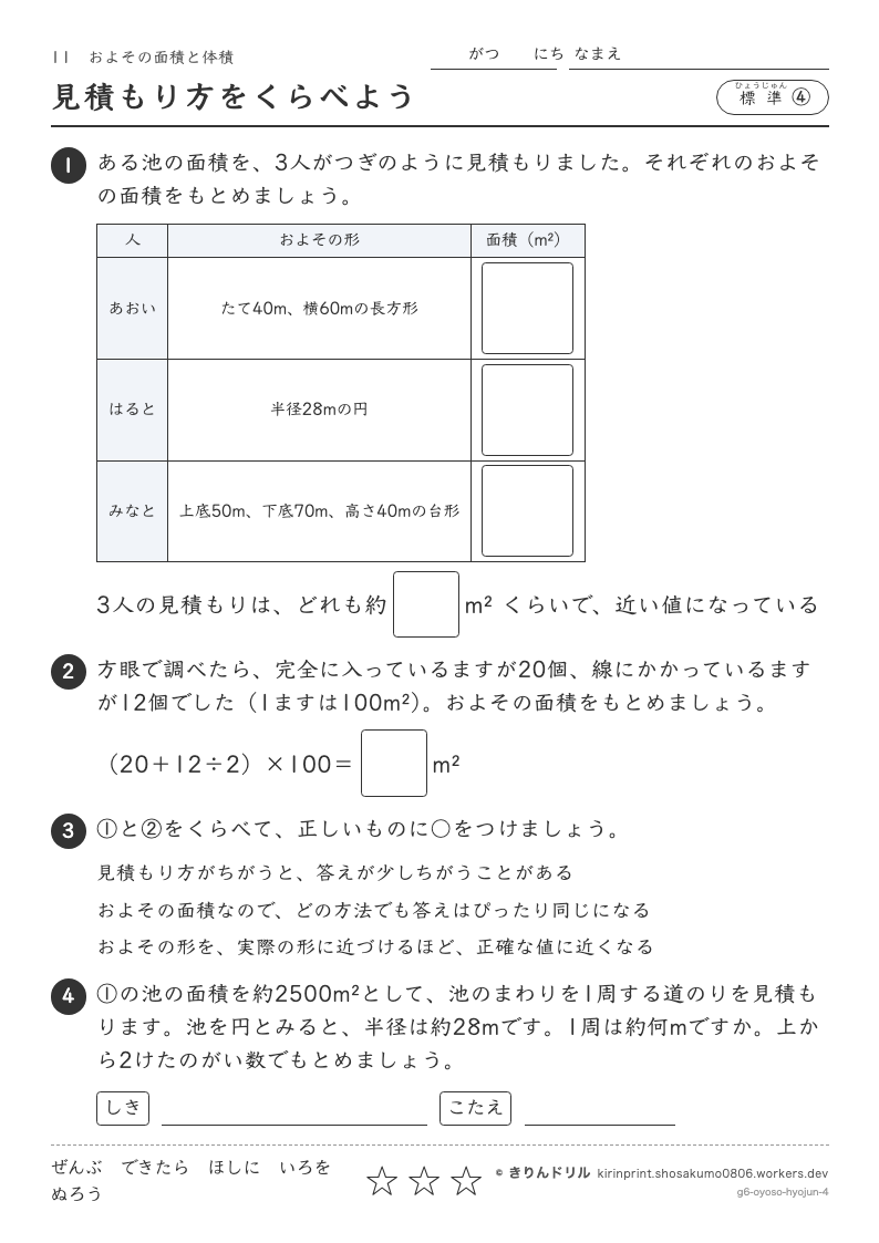 およその面積と体積 標準④ 見積もり方をくらべようのプレビュー
