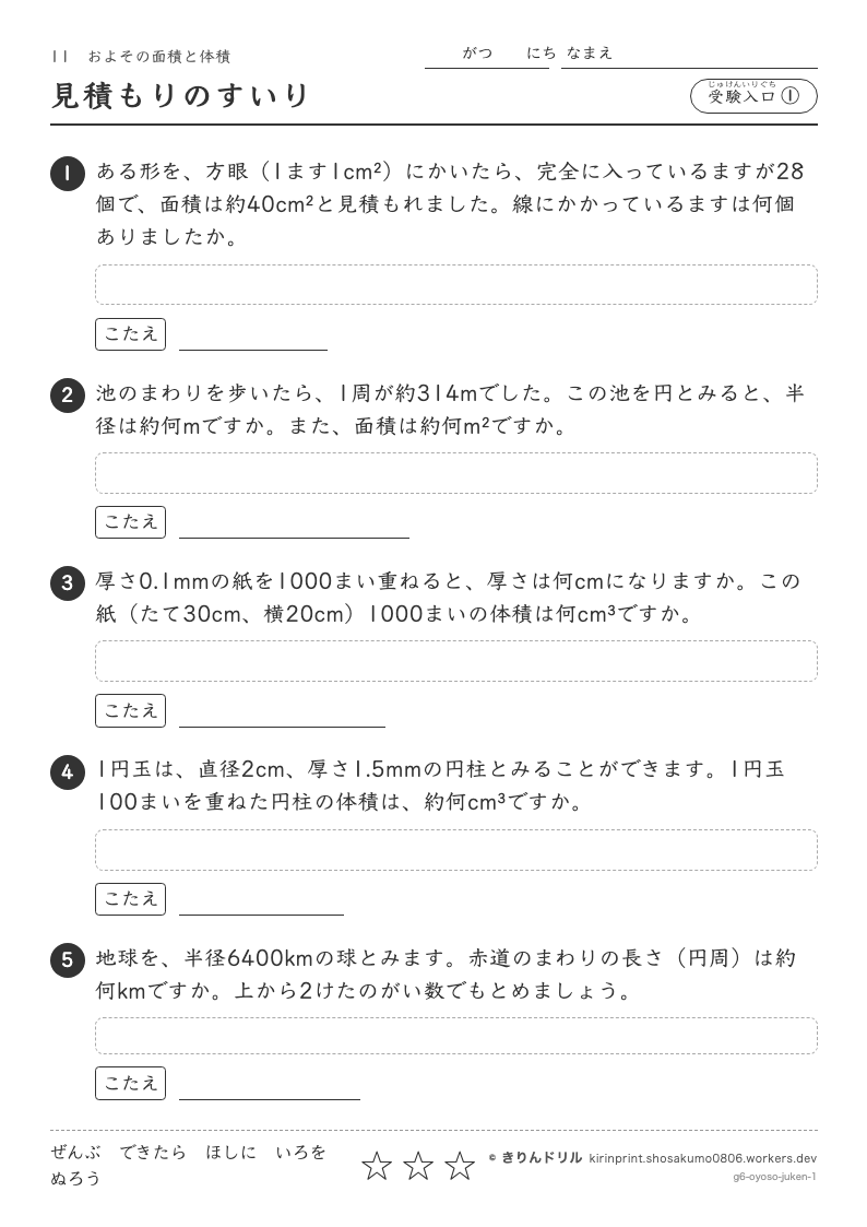 およその面積と体積 受験入口① 見積もりのすいりのプレビュー