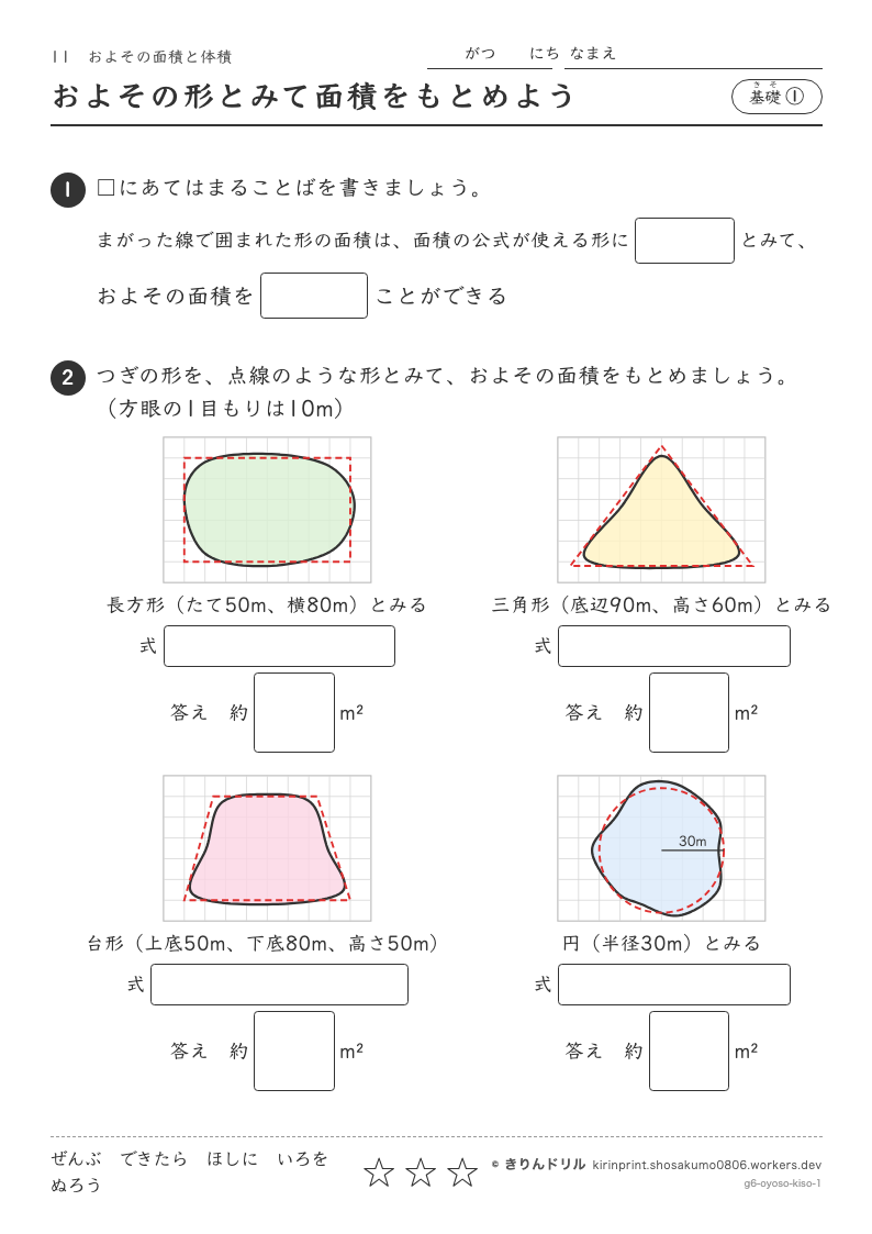 およその面積と体積 基礎① およその形とみて面積をもとめようのプレビュー