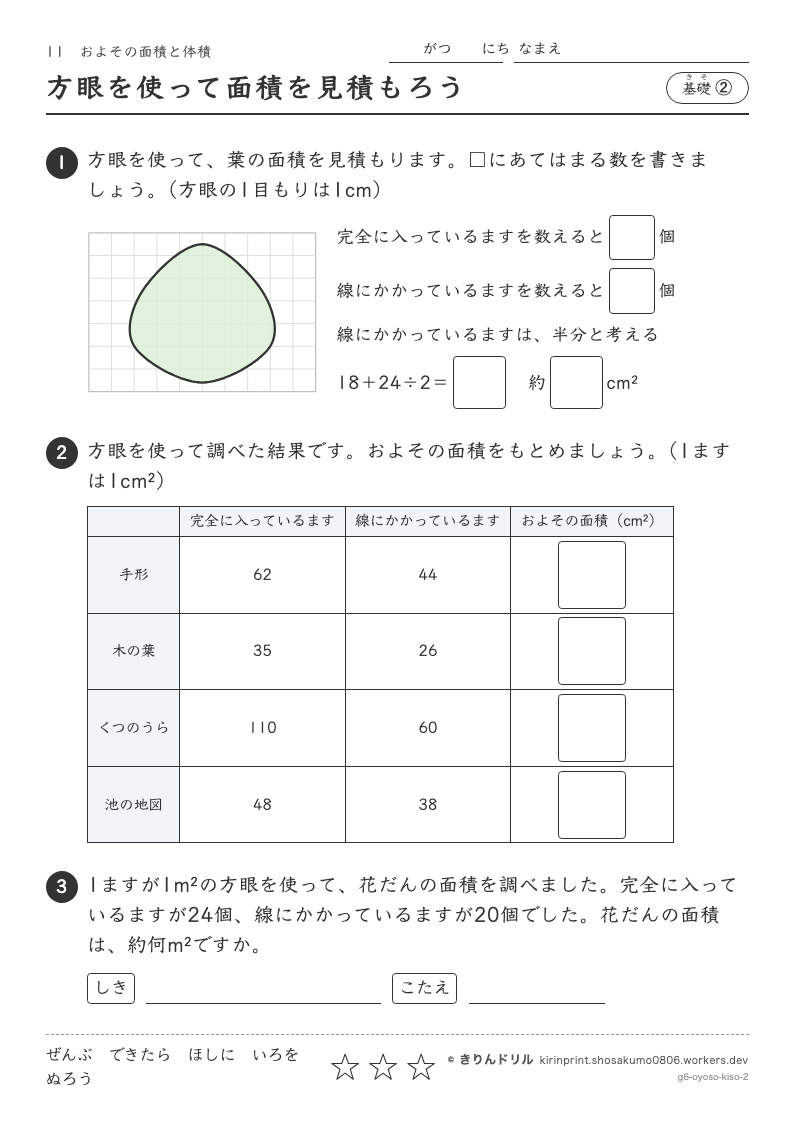 およその面積と体積 基礎② 方眼を使って面積を見積もろうのプレビュー
