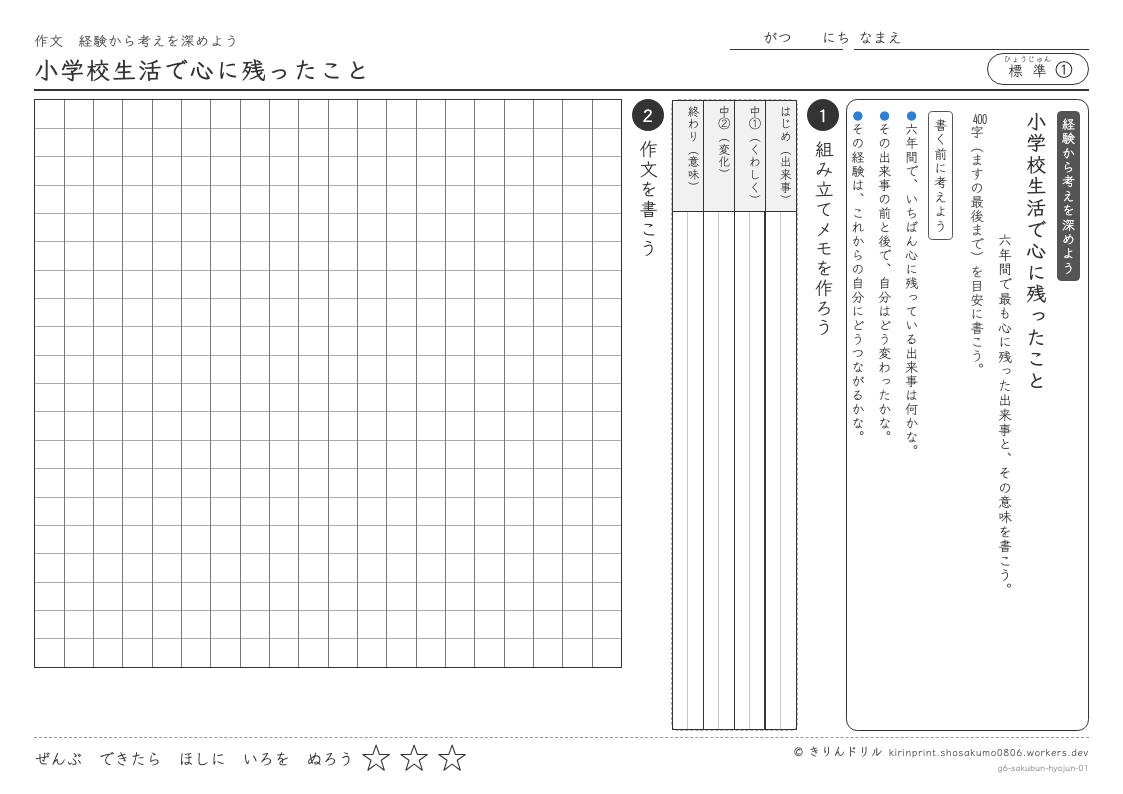 6年の作文 小学校生活で心に残ったことのプレビュー