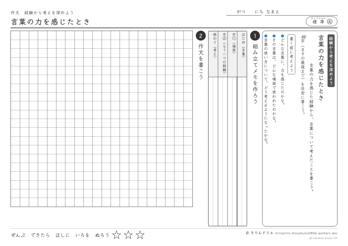6年の作文 言葉の力を感じたときのプレビュー