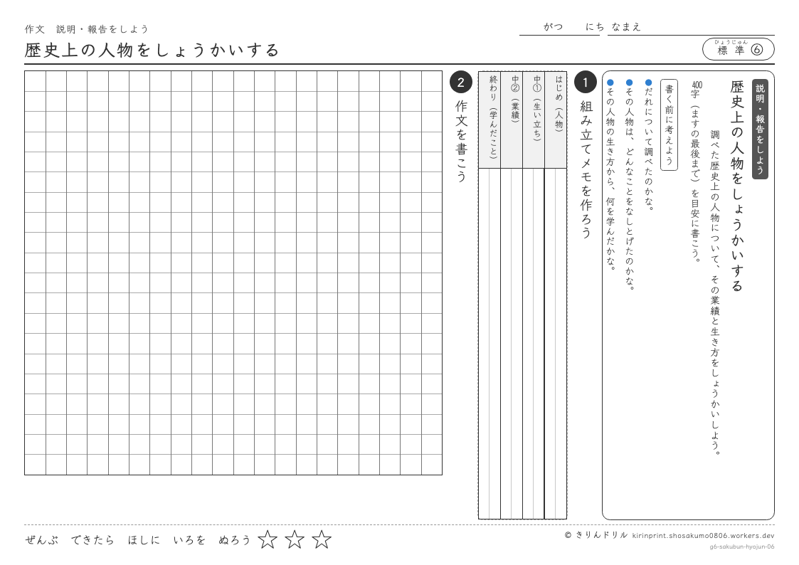 6年の作文 歴史上の人物をしょうかいするのプレビュー