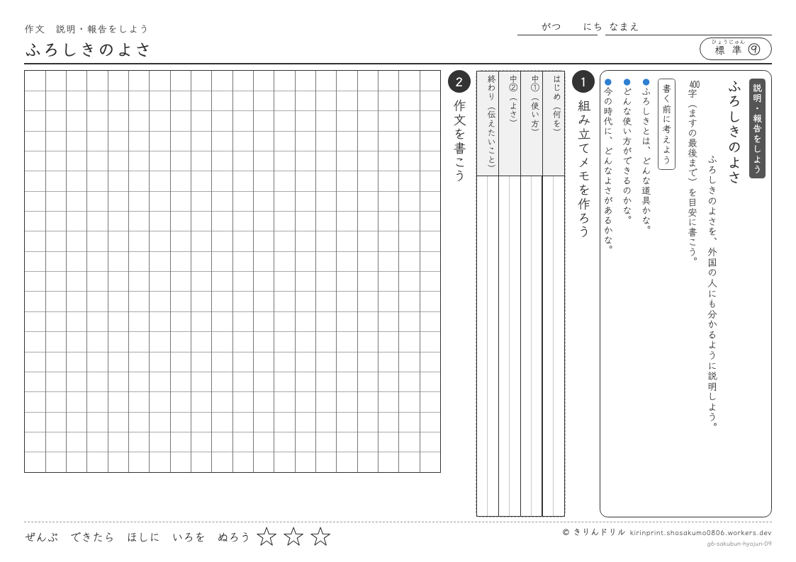 6年の作文 ふろしきのよさのプレビュー
