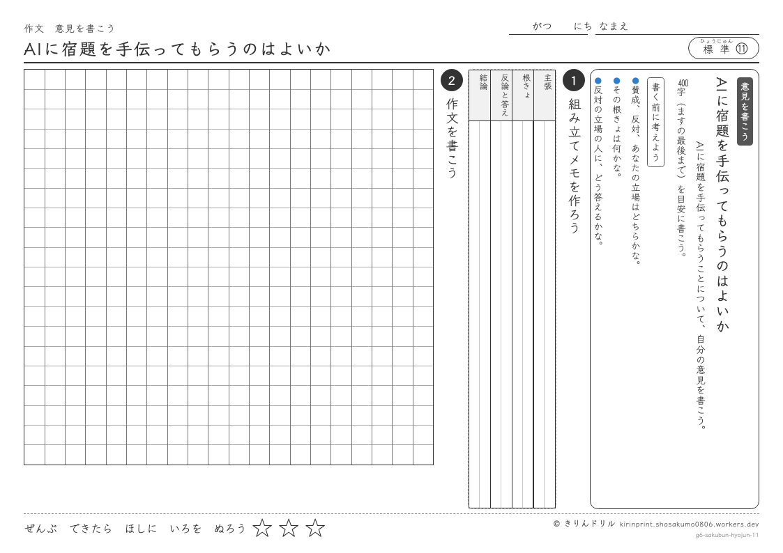 6年の作文 AIに宿題を手伝ってもらうのはよいかのプレビュー