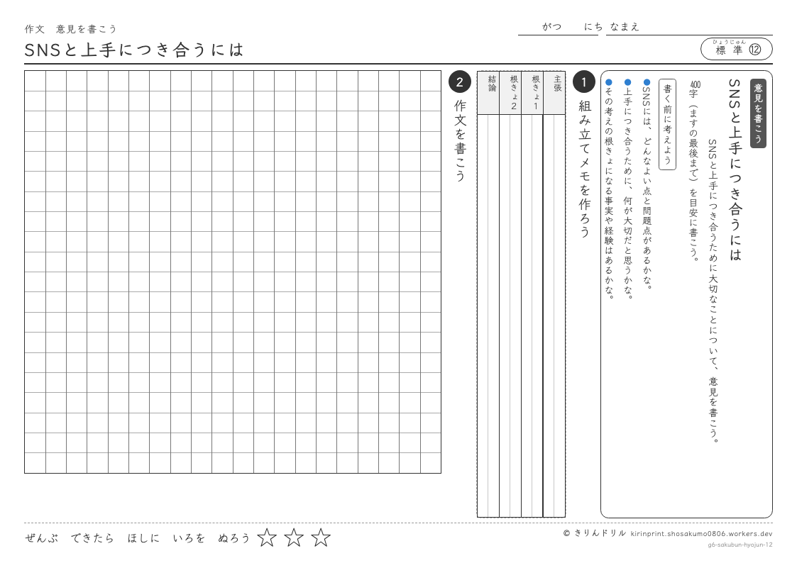 6年の作文 SNSと上手につき合うにはのプレビュー