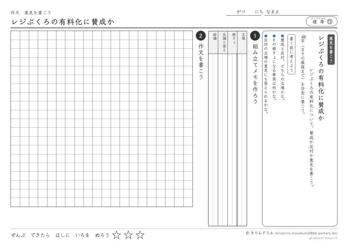 6年の作文 レジぶくろの有料化に賛成かのプレビュー