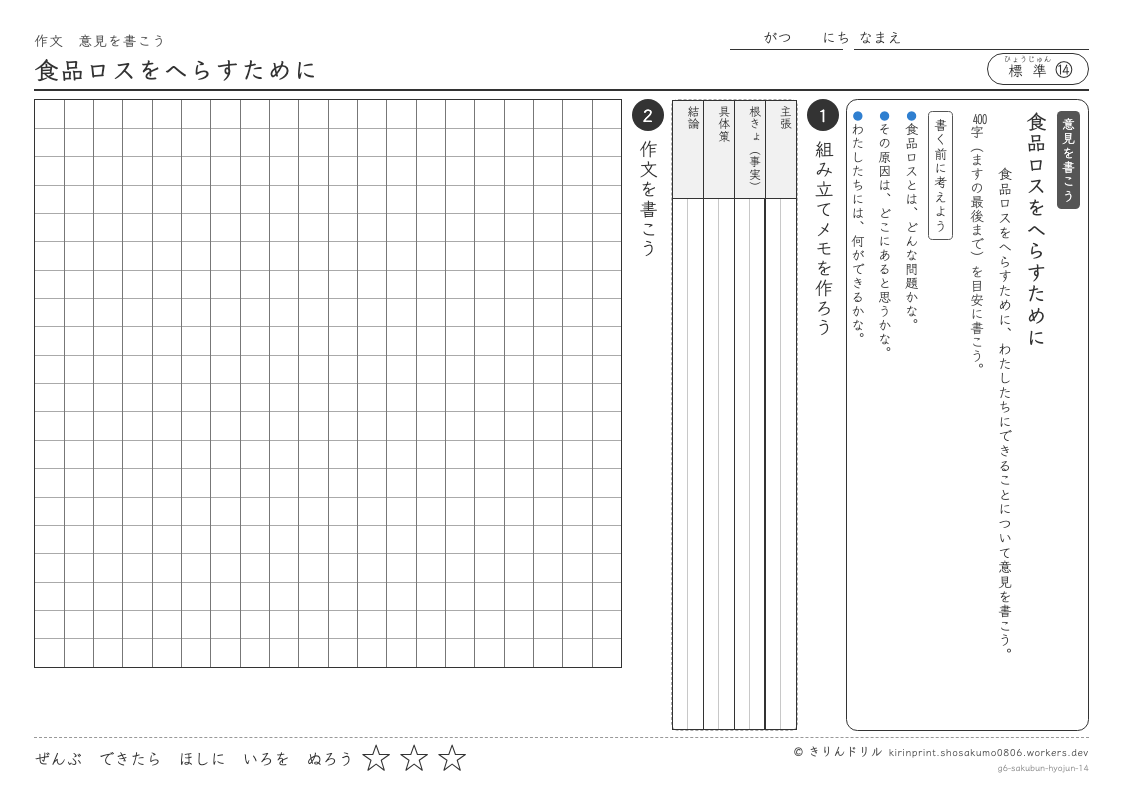 6年の作文 食品ロスをへらすためにのプレビュー
