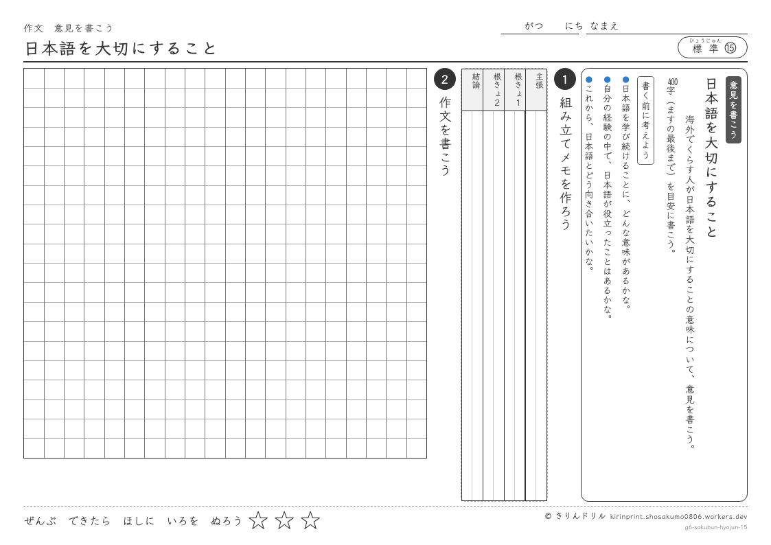 6年の作文 日本語を大切にすることのプレビュー