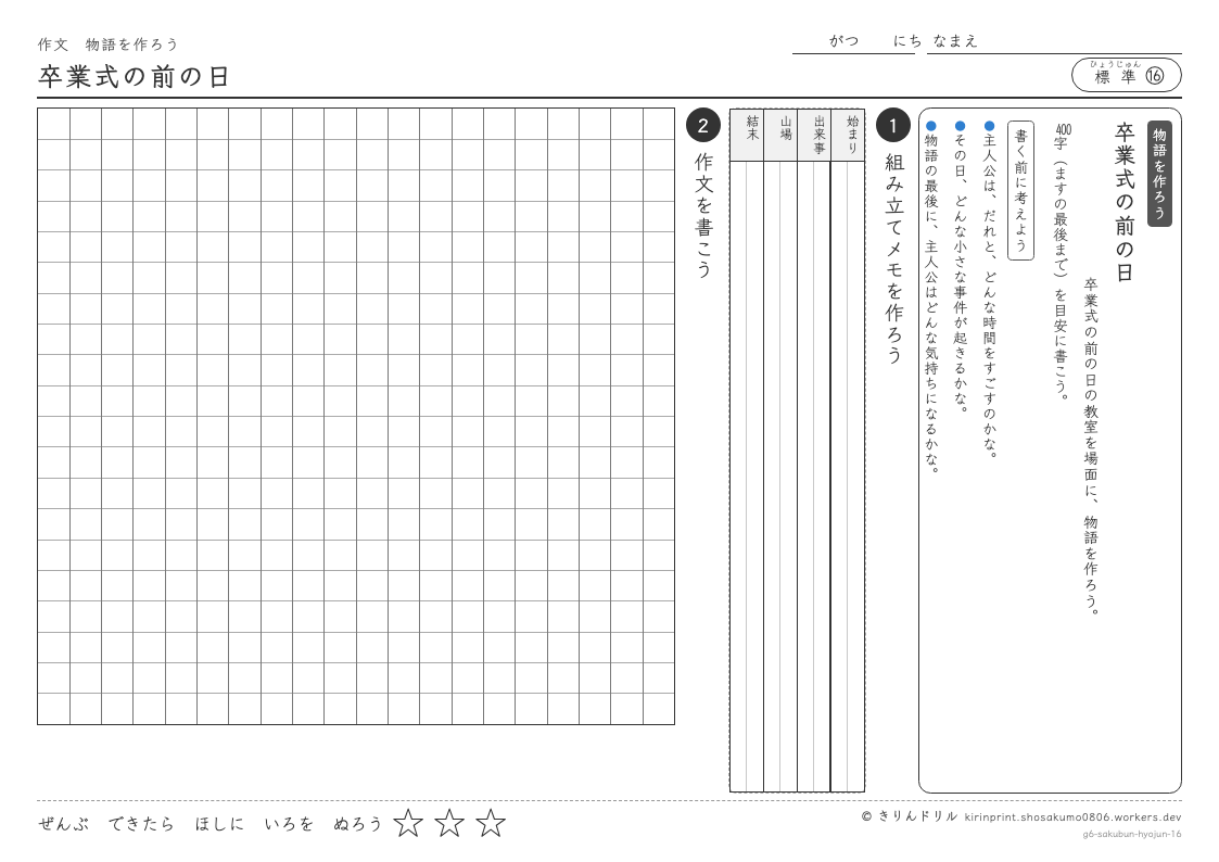 6年の作文 卒業式の前の日のプレビュー