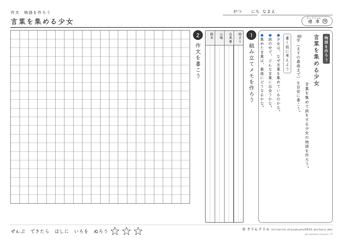 6年の作文 言葉を集める少女のプレビュー
