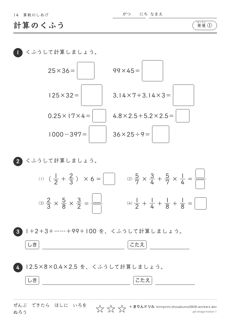 算数のしあげ 発展① 計算のくふうのプレビュー