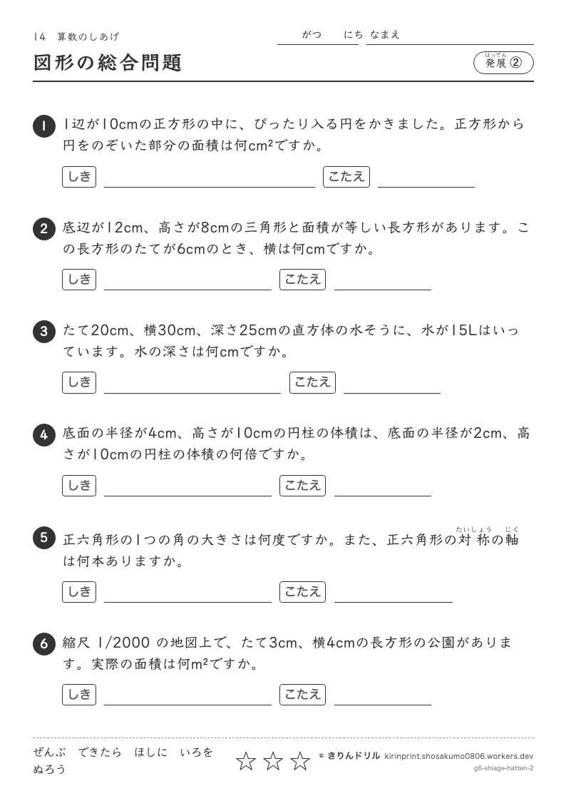 算数のしあげ 発展② 図形の総合問題のプレビュー