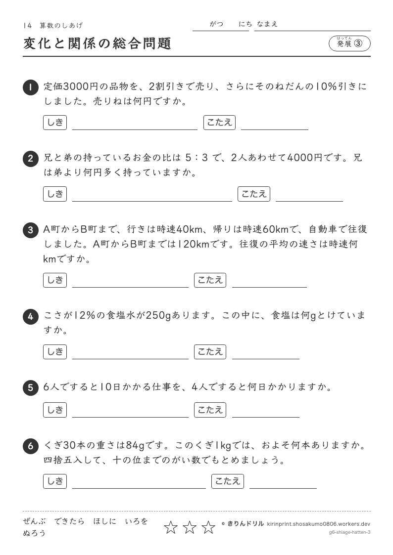 算数のしあげ 発展③ 変化と関係の総合問題のプレビュー