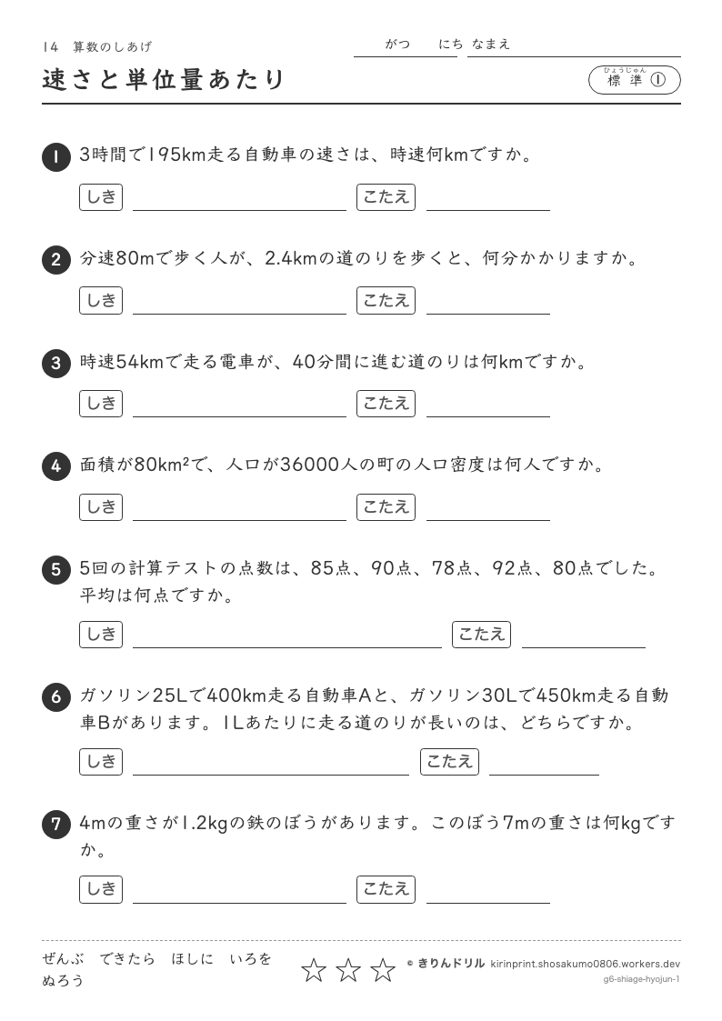 算数のしあげ 標準① 速さと単位量あたりのプレビュー