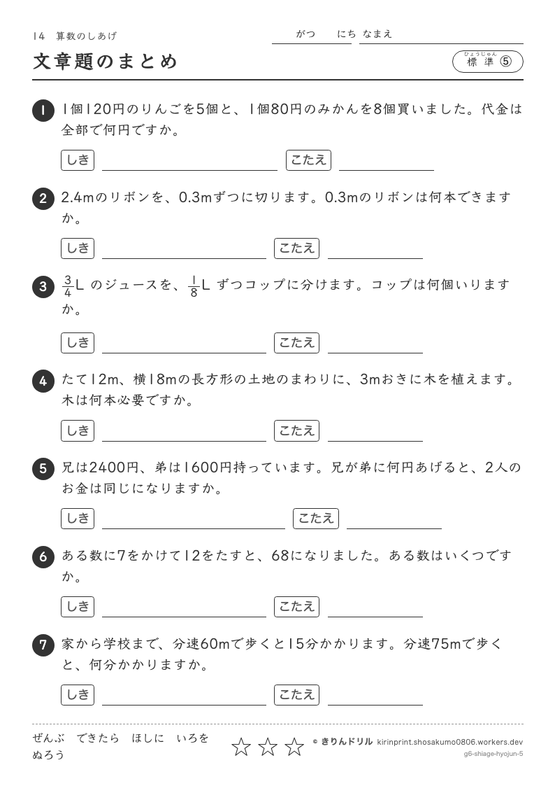 算数のしあげ 標準⑤ 文章題のまとめのプレビュー