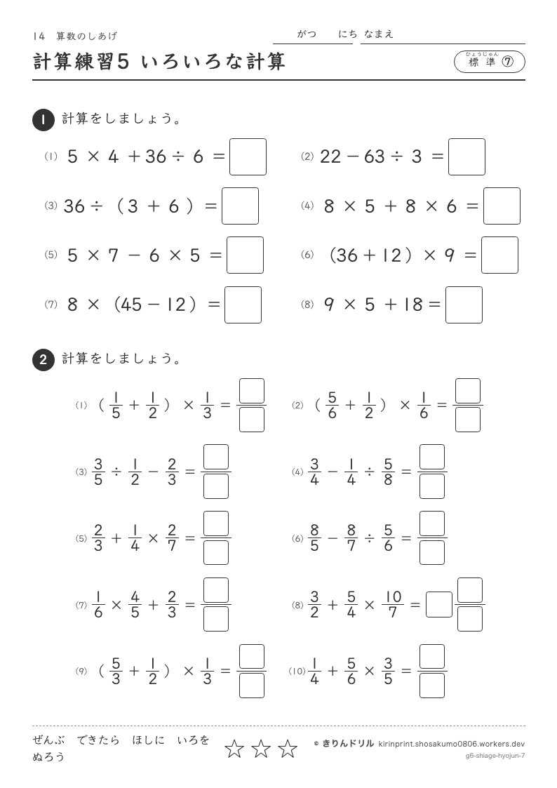 算数のしあげ 標準⑦ 計算練習5 いろいろな計算のプレビュー