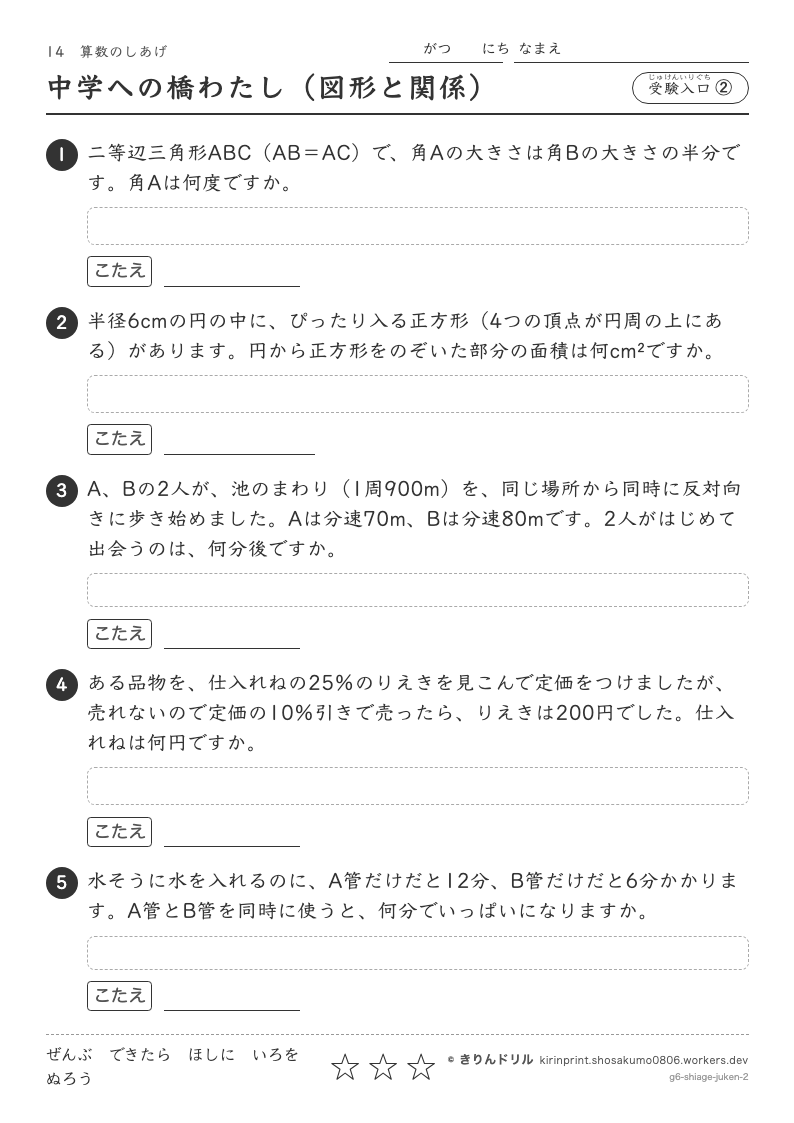 算数のしあげ 受験入口② 中学への橋わたし（図形と関係）のプレビュー
