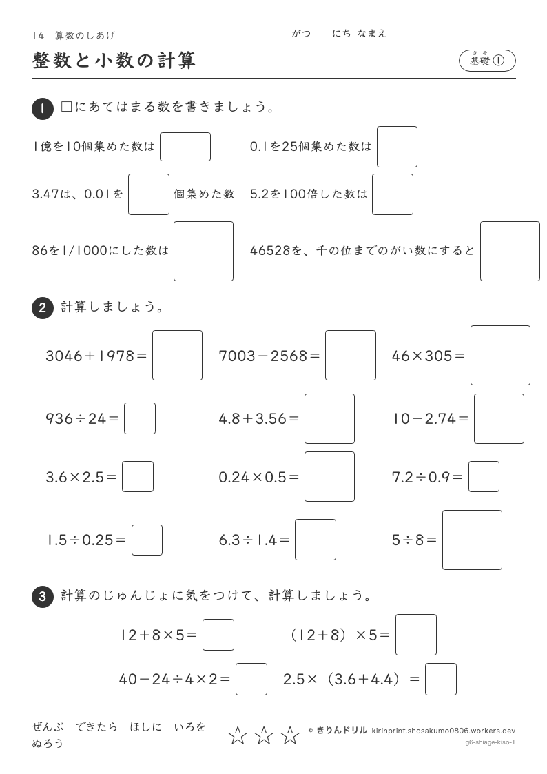 算数のしあげ 基礎① 整数と小数の計算のプレビュー