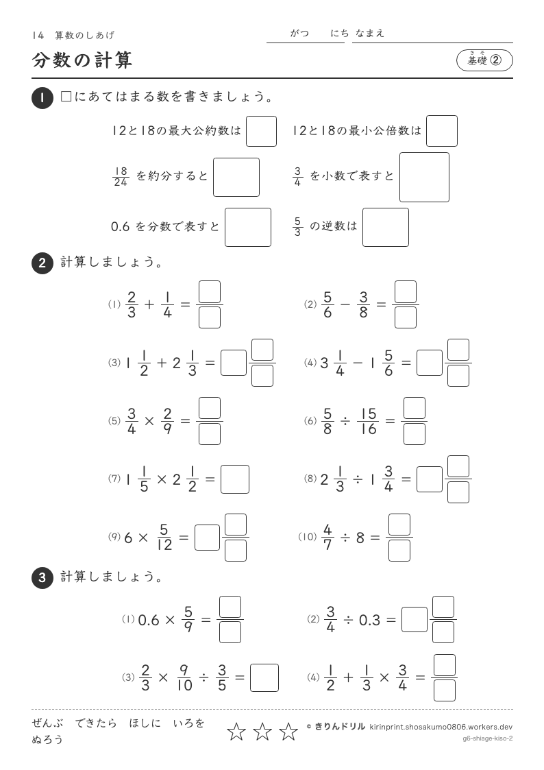 算数のしあげ 基礎② 分数の計算のプレビュー