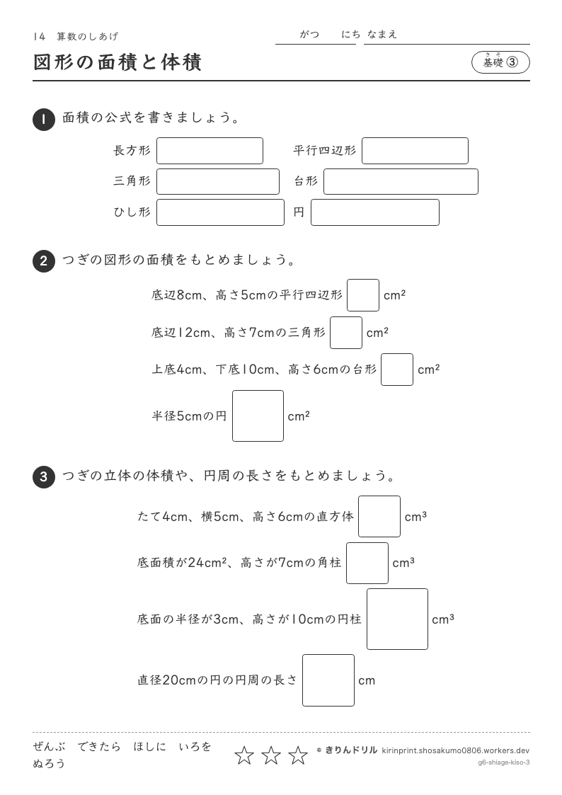 算数のしあげ 基礎③ 図形の面積と体積のプレビュー