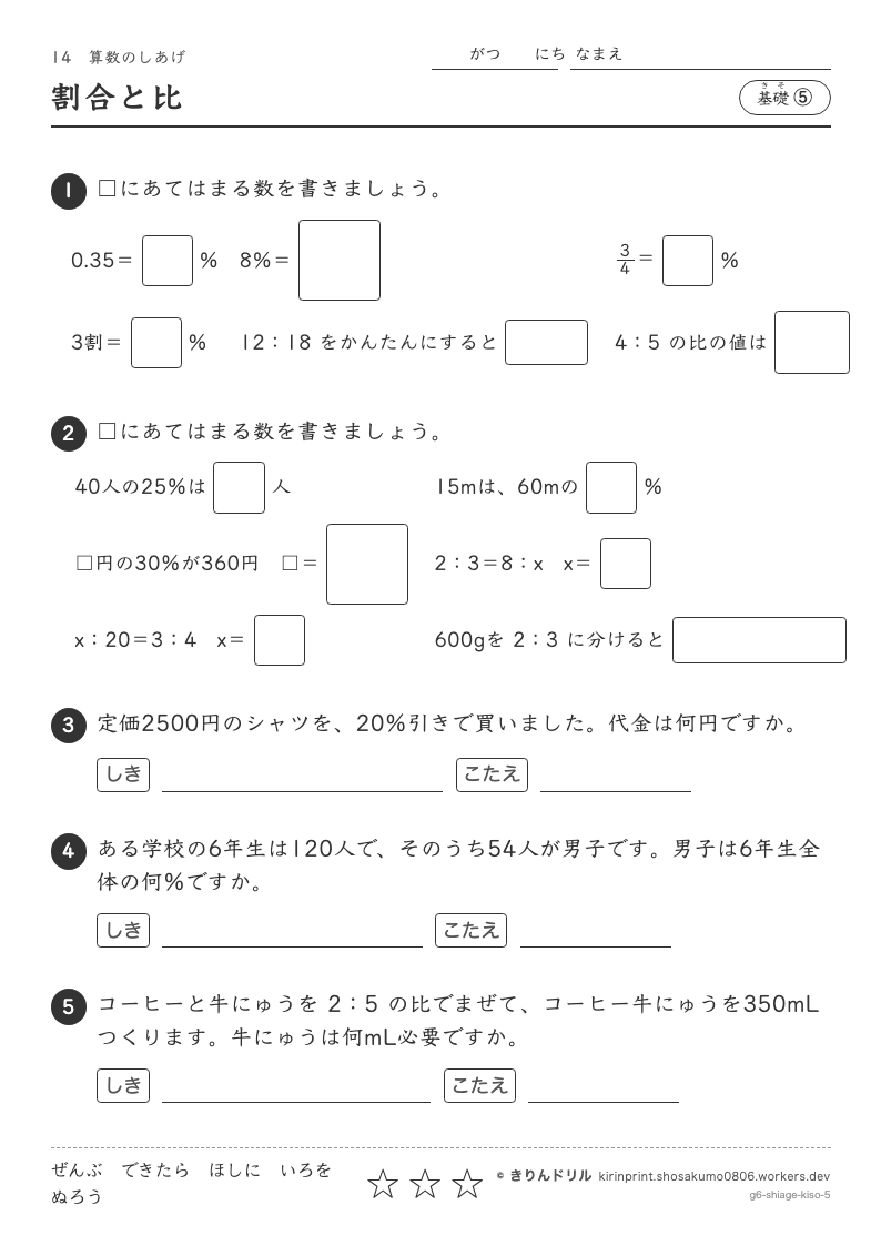 算数のしあげ 基礎⑤ 割合と比のプレビュー