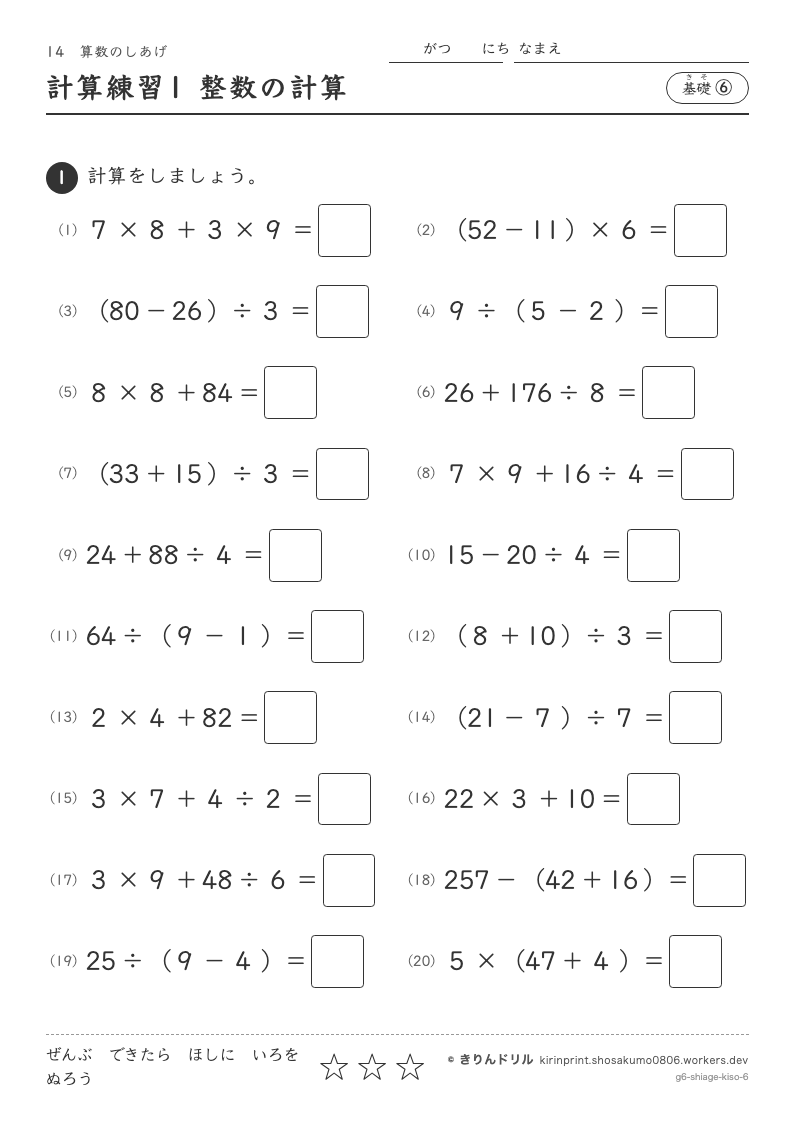 算数のしあげ 基礎⑥ 計算練習1 整数の計算のプレビュー