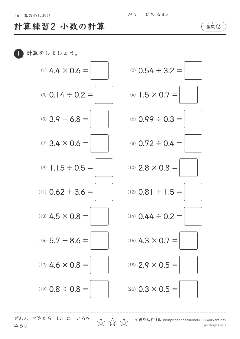 算数のしあげ 基礎⑦ 計算練習2 小数の計算のプレビュー