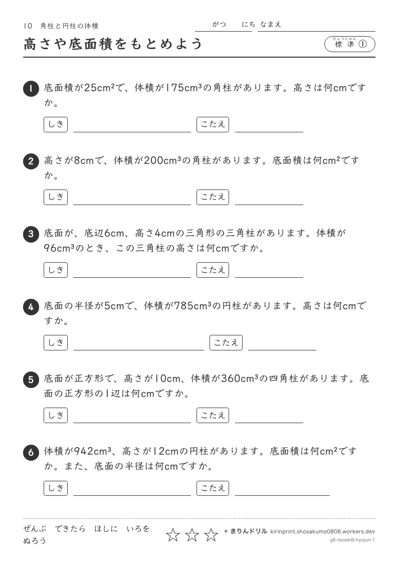 角柱と円柱の体積 標準① 高さや底面積をもとめようのプレビュー