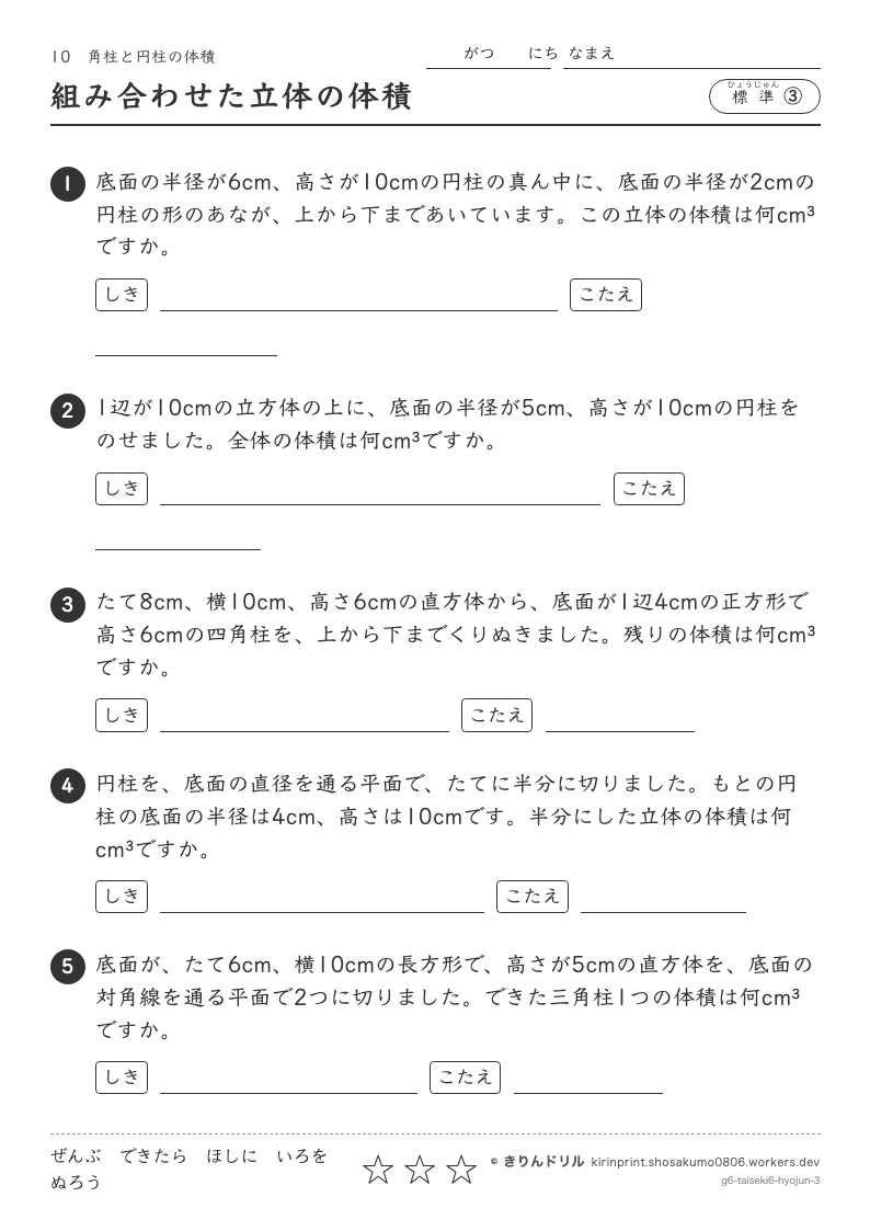 角柱と円柱の体積 標準③ 組み合わせた立体の体積のプレビュー