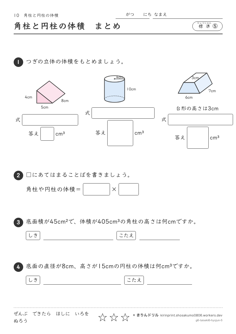 角柱と円柱の体積 標準⑤ 角柱と円柱の体積まとめのプレビュー