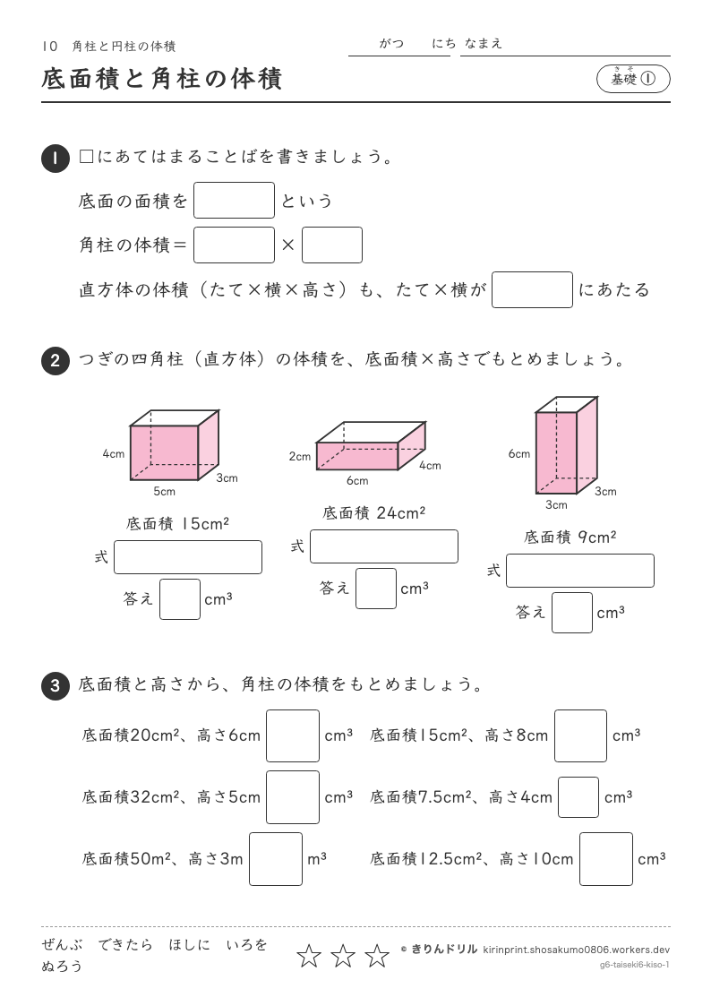 角柱と円柱の体積 基礎① 底面積と角柱の体積のプレビュー