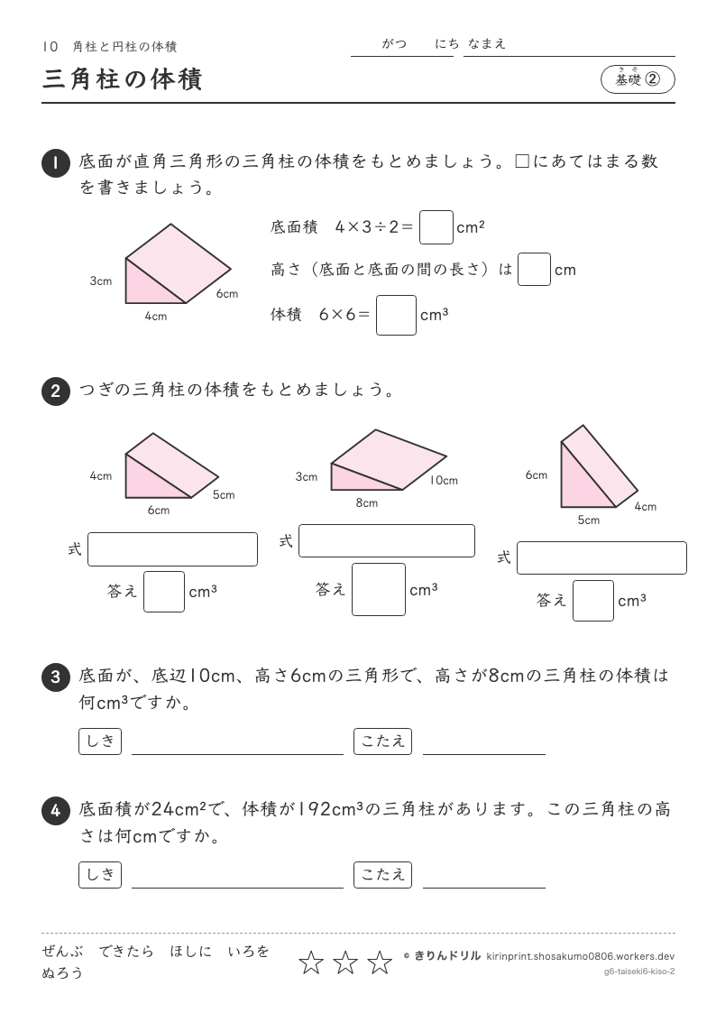 角柱と円柱の体積 基礎② 三角柱の体積のプレビュー