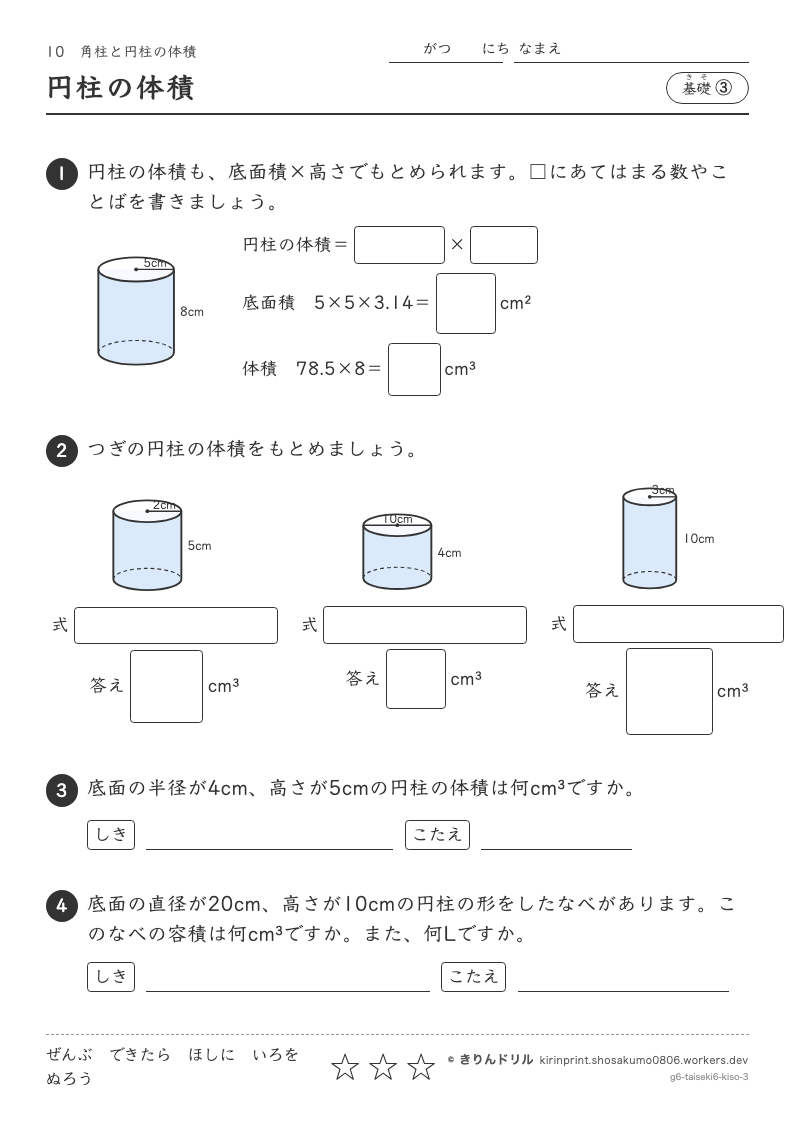 角柱と円柱の体積 基礎③ 円柱の体積のプレビュー