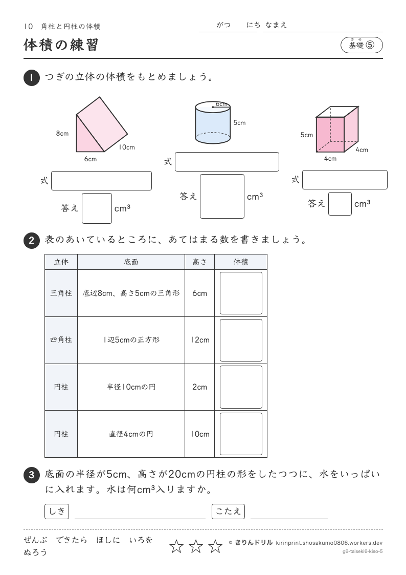 角柱と円柱の体積 基礎⑤ 体積の練習のプレビュー